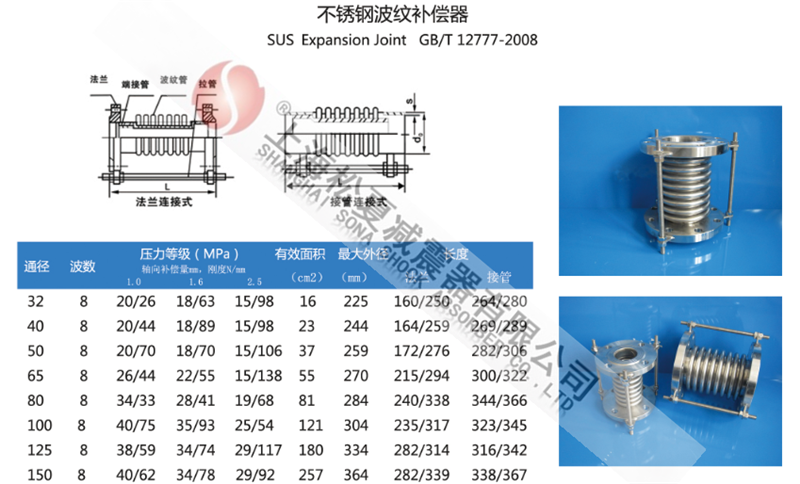 不銹鋼波紋補償器